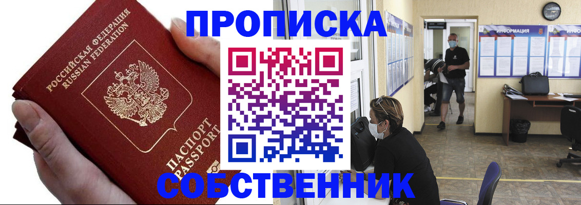 временная регистрация надежно в Звенигово