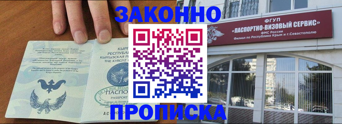 временная регистрация купить в Звенигово